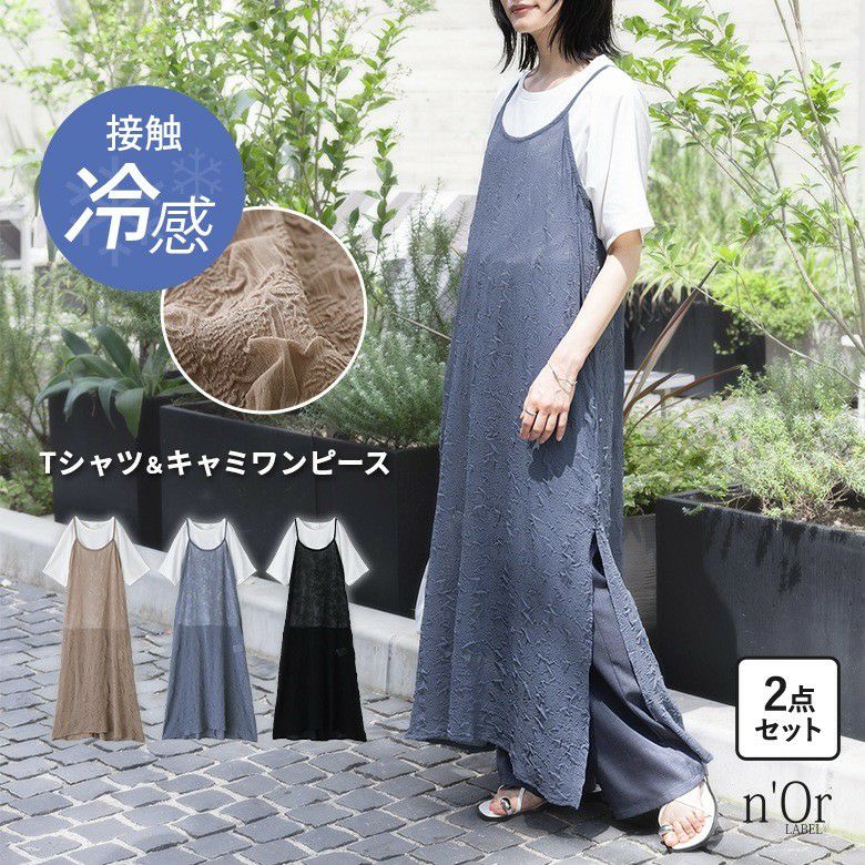 nOrLABEL(ノアールレーベル)冷感Tシャツ＆キャミワンピセット