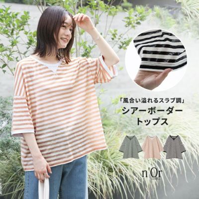 n'OrLABELシアーボーダートップス