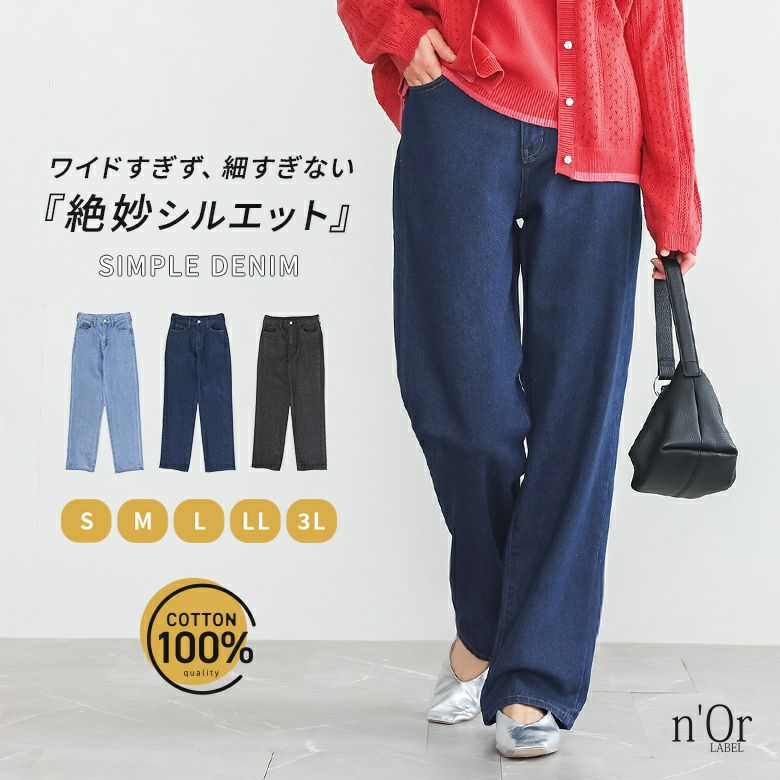nOrLABEL(ノアールレーベル)ストレートデニムパンツ