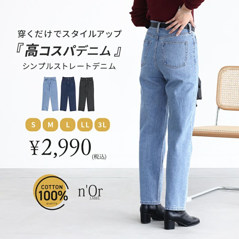 n'OrLABELストレートデニムパンツ