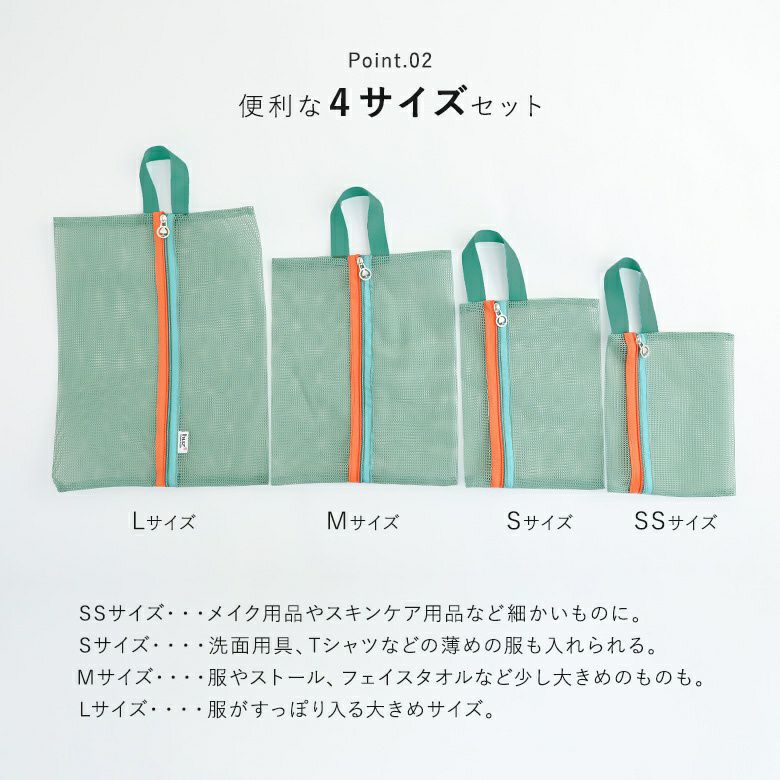メッシュトラベルポーチ4点セット』