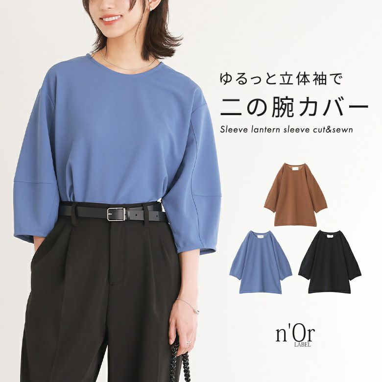 nOrLABEL(ノアールレーベル)七分袖ランタンスリーブカットソー