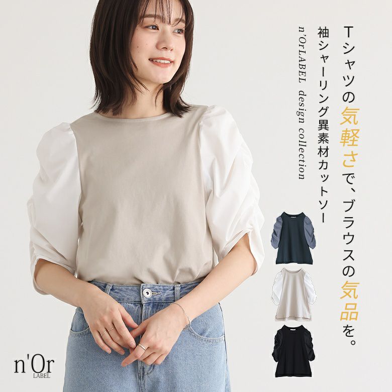nOrLABEL(ノアールレーベル)異素材シャーリングスリーブカットソー