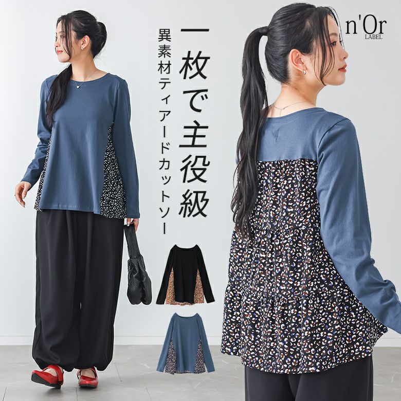nOrLABEL(ノアールレーベル)異素材ティアードカットソー