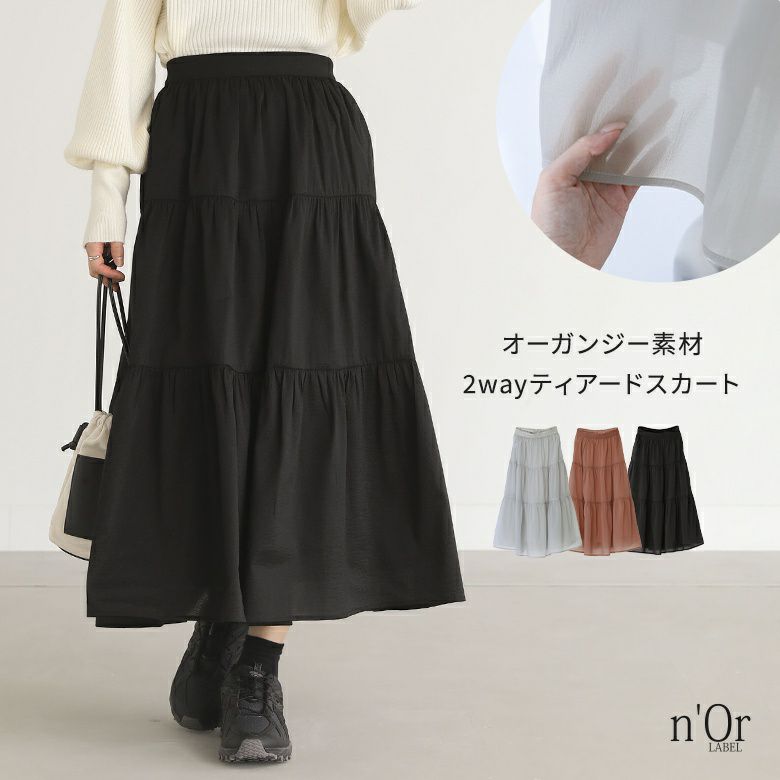 n'OrLABEL2wayシアーティアードスカート』
