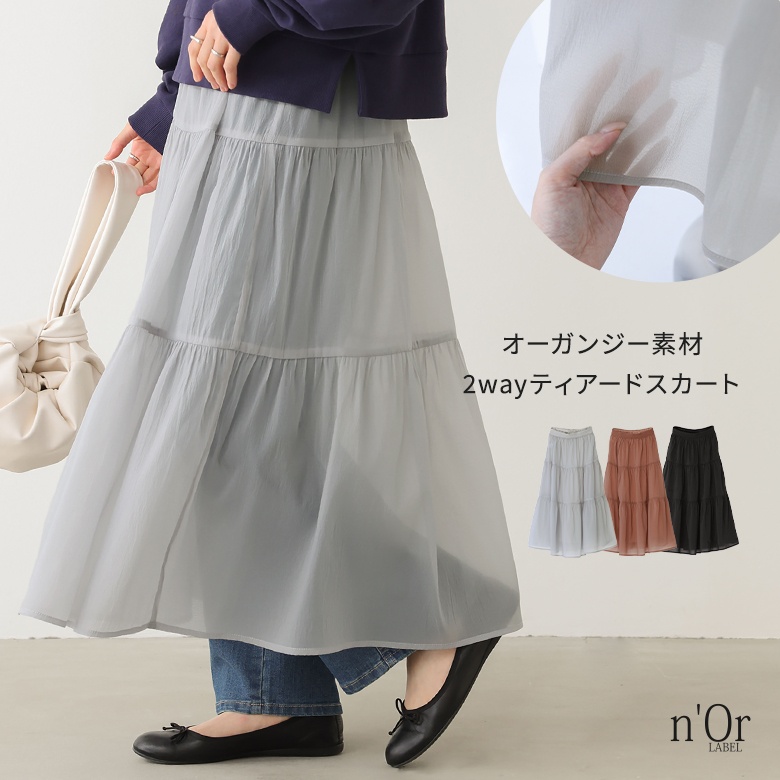 nOrLABEL(ノアールレーベル)2wayシアーティアードスカート
