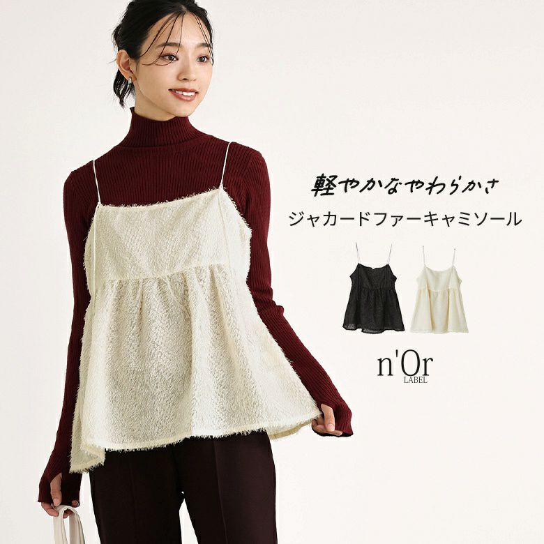 n'OrLABELジャカードファーキャミソール』