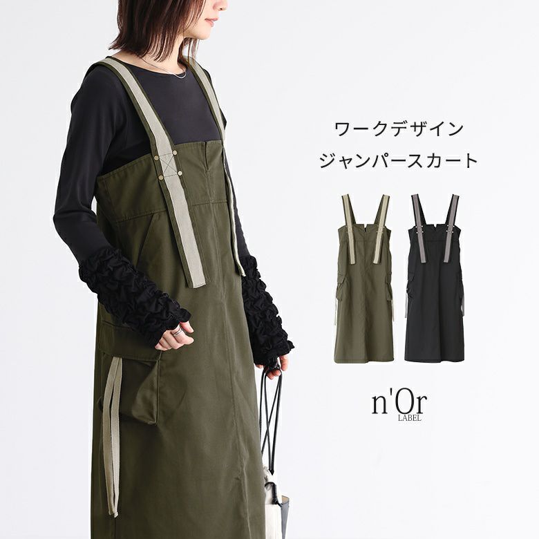 nOrLABEL(ノアールレーベル)ワークデザインジャンパースカート