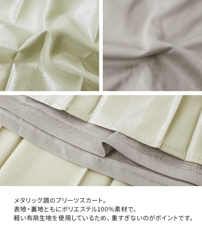 n'OrLABELメタリックプリーツスカート』
