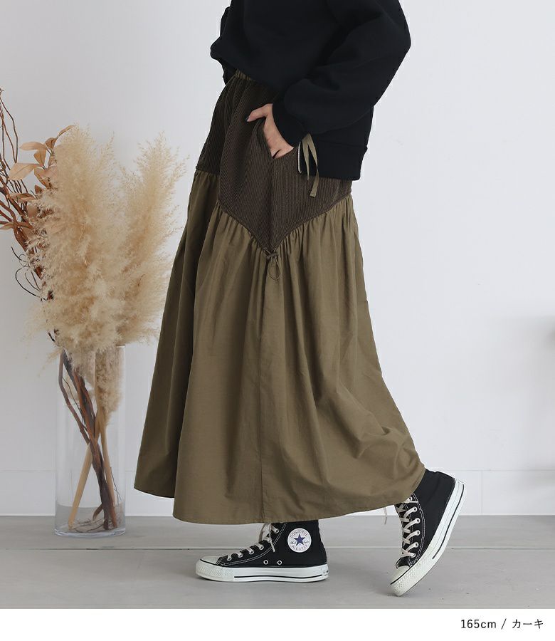 異素材切り替えスカート』