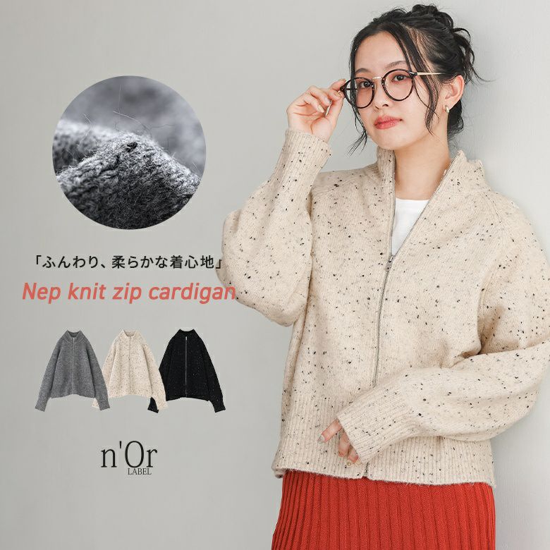 n'OrLABELネップニットジップカーディガン』
