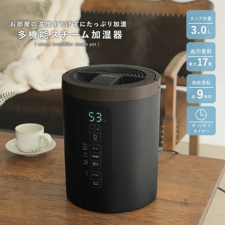 多機能スチーム加湿器