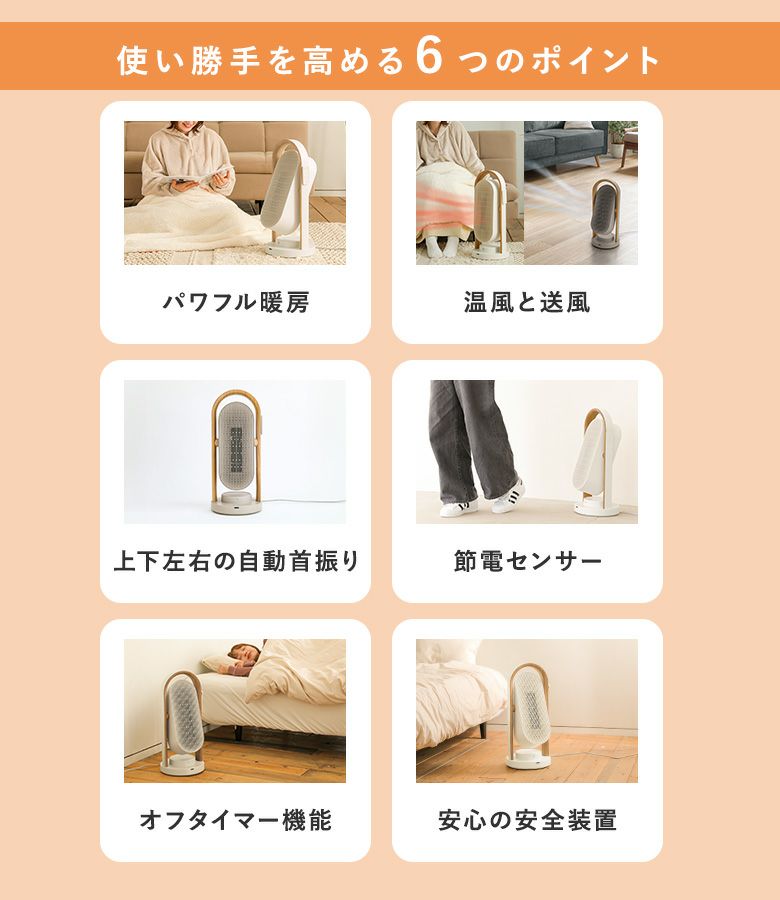 自動首振りセラミックヒーター』