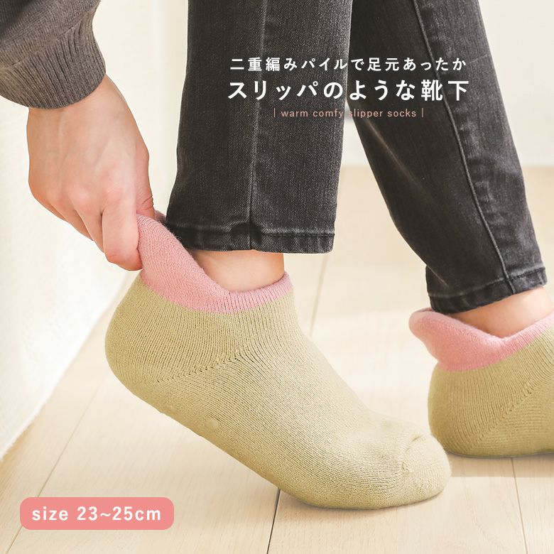 スリッパソックス