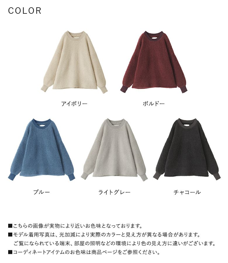 OUR ゆったりシルエットのあったかブークレニット　杢グレー ゆったりシルエットのあったかブークレニット – OURHOME