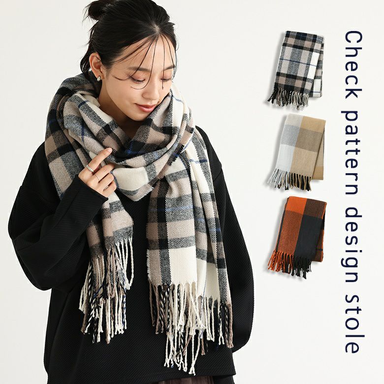 大判チェック柄ストール』