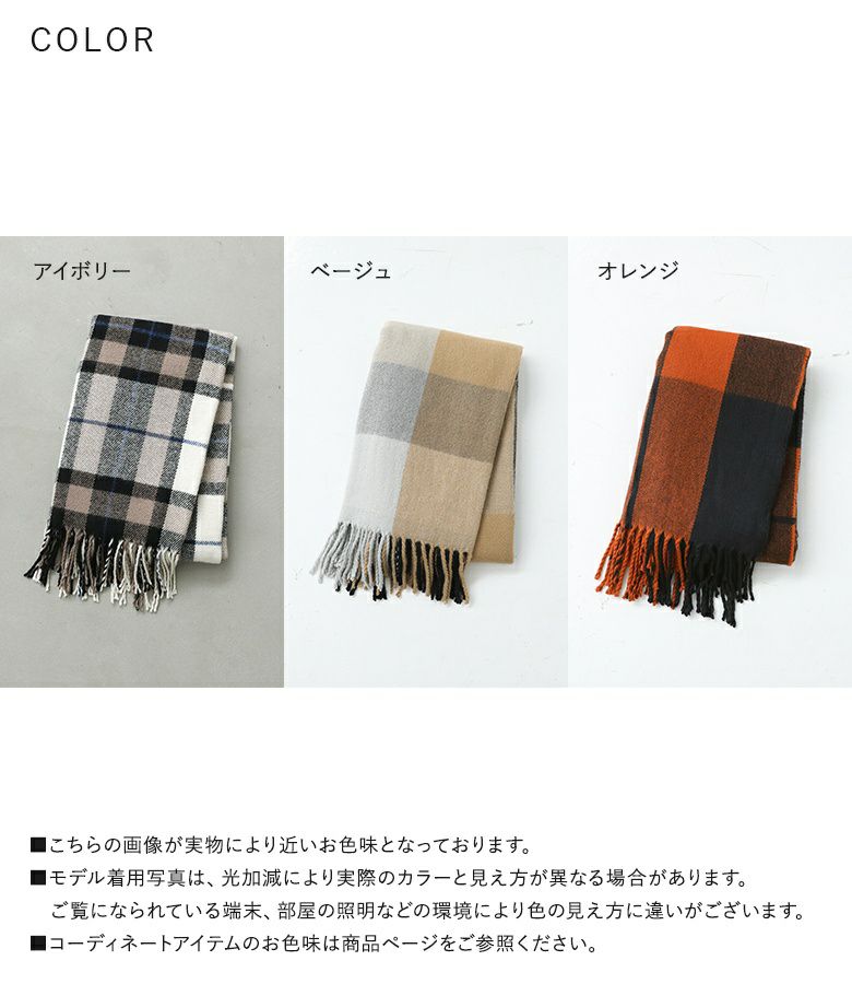 大判チェック柄ストール』