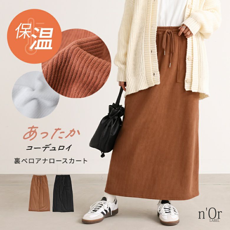 nOrLABEL(ノアールレーベル)裏ベロアコーデュロイナロースカート