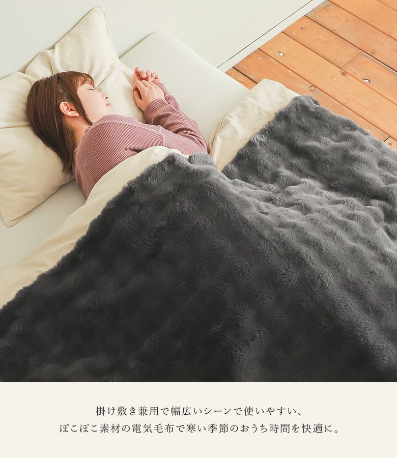 電気毛布かけしきタイプtoron』