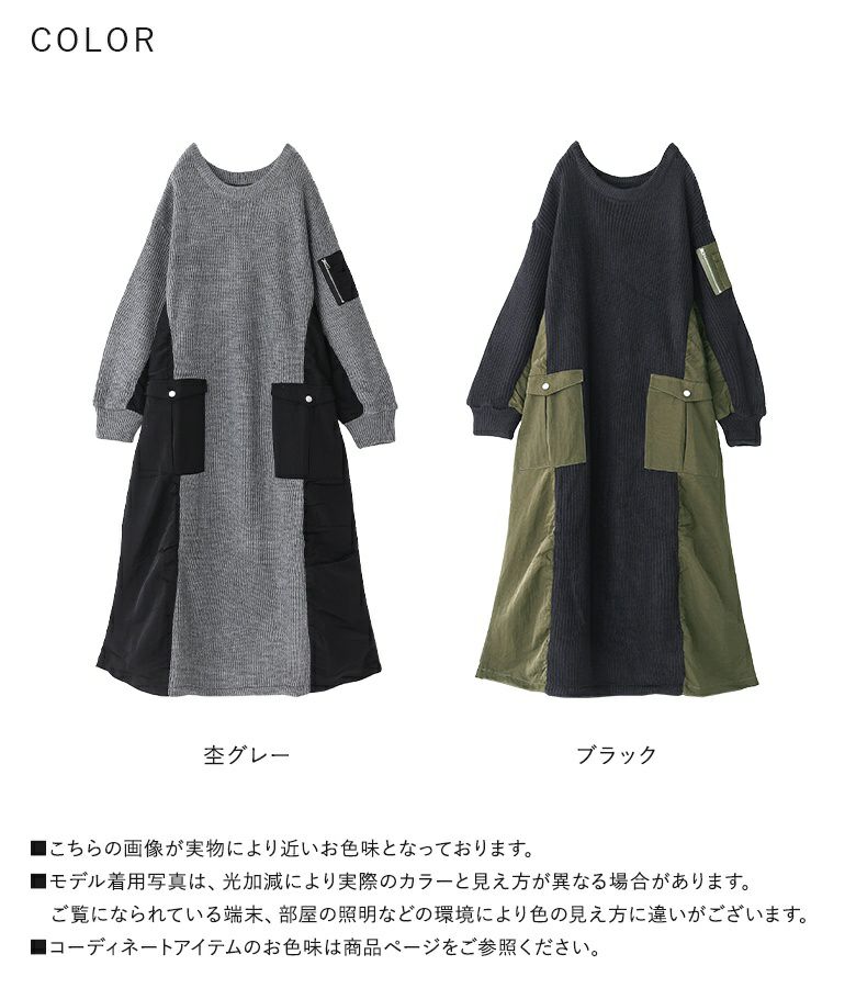 kOhAKU布帛切替ニットワンピース』