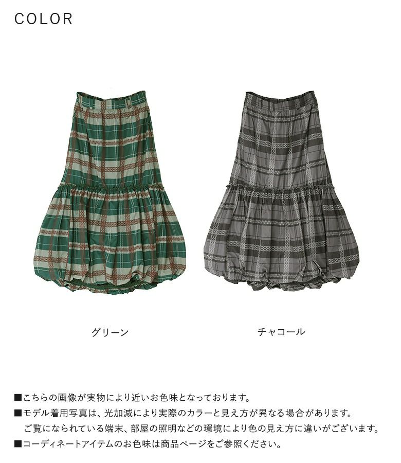 somari imaginationチェックレース柄バルーンスカート』