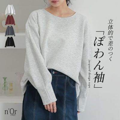 nOrLABEL(ノアールレーベル)ボリュームスリーブジャカードカットソー