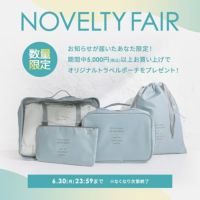 ノベルティトラベルポーチセット