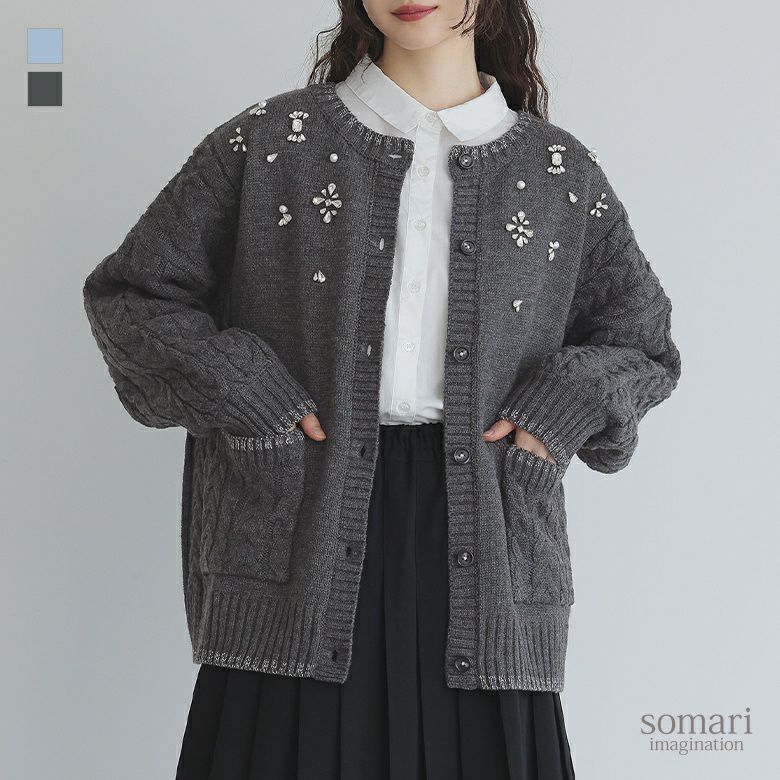 somari imagination(ソマリイマジネーション)ビジューケーブルカーディガン