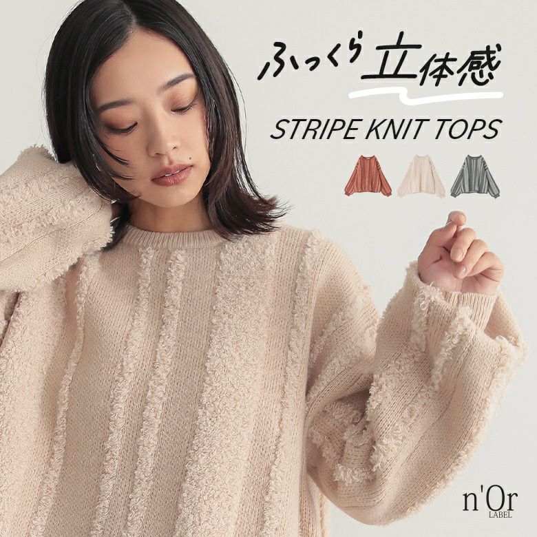 n'OrLABELランダムパイルストライプニット』