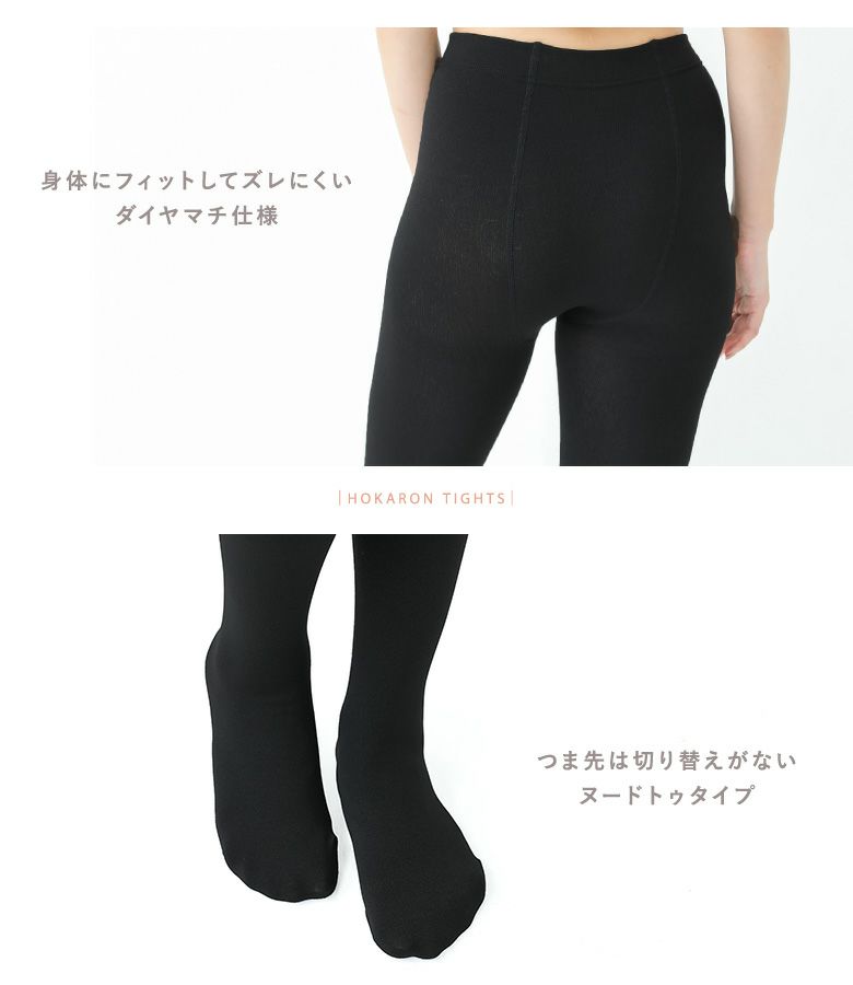 ホカロン裏起毛タイツ3点セット』