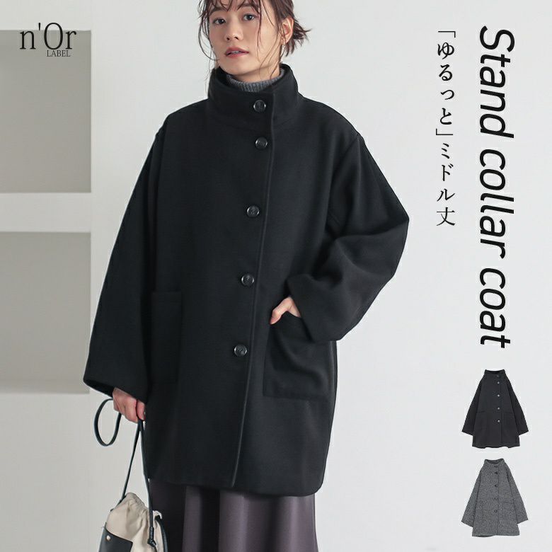 nOrLABEL(ノアールレーベル)スタンドカラーコート