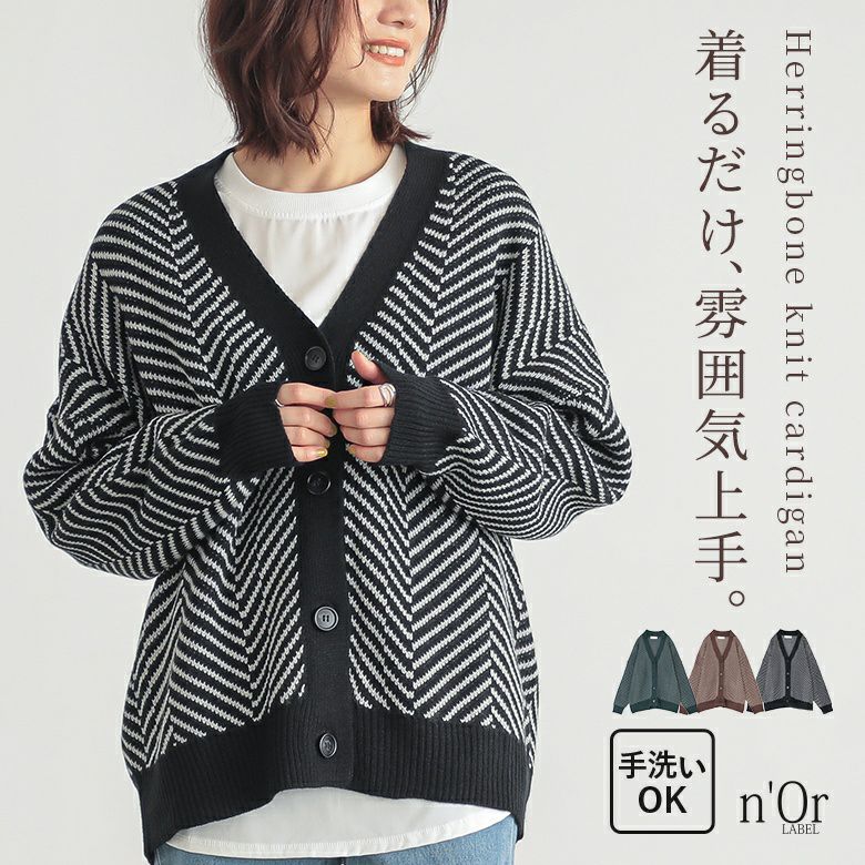 nOrLABEL(ノアールレーベル)ヘリンボーンニットカーディガン