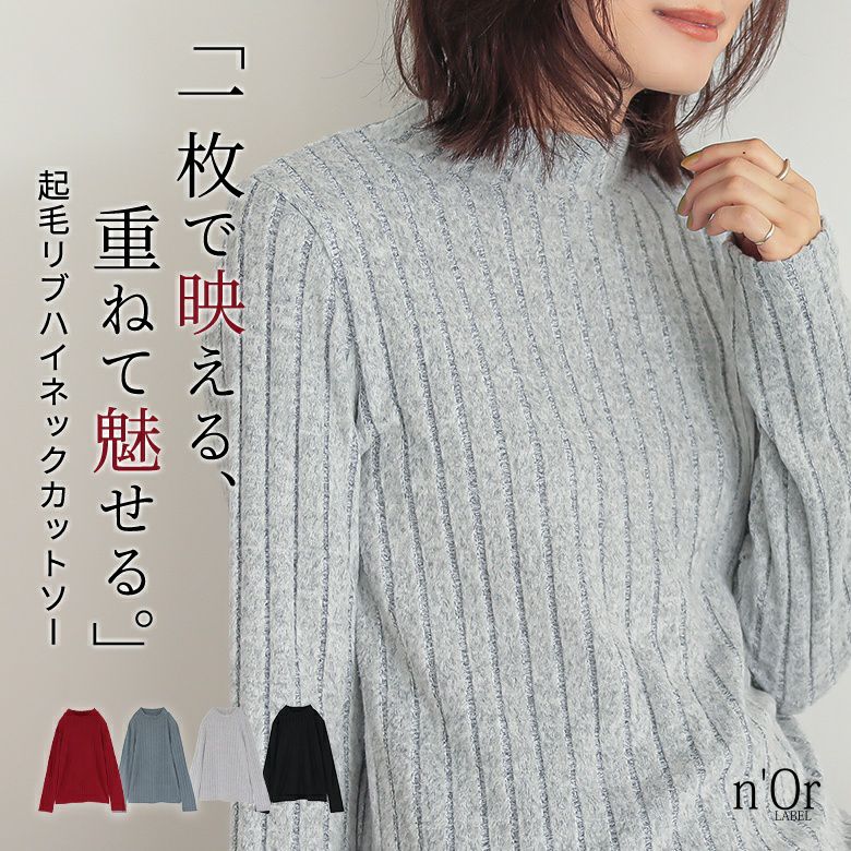 nOrLABEL(ノアールレーベル)起毛リブハイネックカットソー