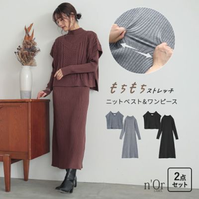 nOrLABEL(ノアールレーベル)ニットベスト＆ワンピースセット