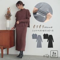 nOrLABEL(ノアールレーベル)ニットベスト＆ワンピースセット