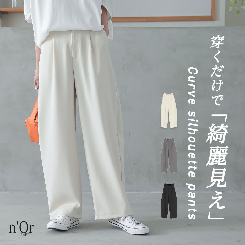 nOrLABEL(ノアールレーベル)カーブツイルパンツ