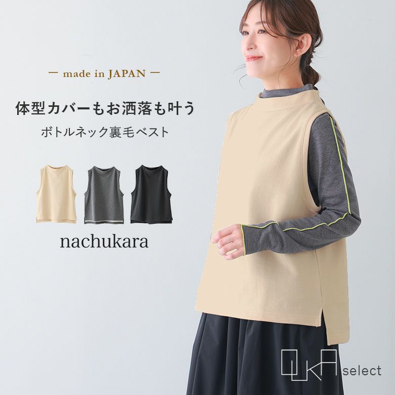 OUKA SELECT ボトルネック裏毛ベスト