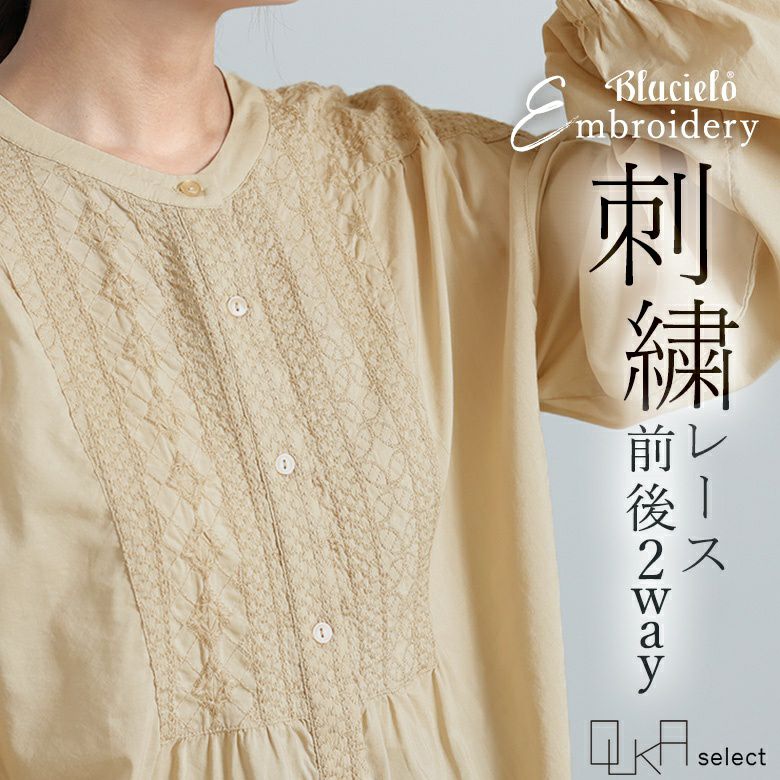 OUKA SELECT 刺繍前後２WAYロングブラウス