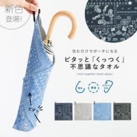 くっつきタオル