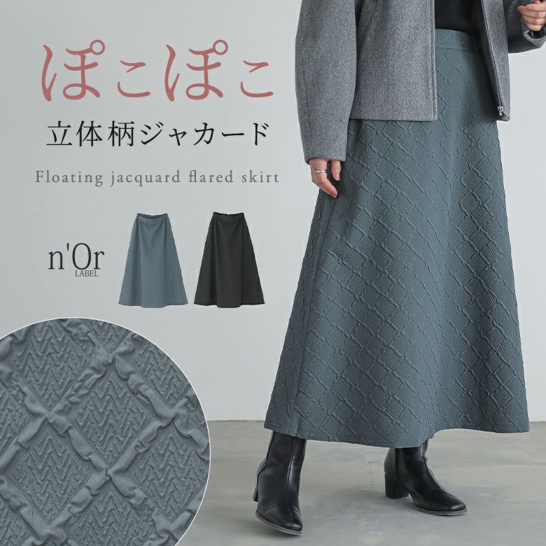 ✨新品未使用✨グレースコンチネンタル　フレアジャガードスカート セール】 フラワージャガードフレアスカート （ミニ・ひざ丈スカート