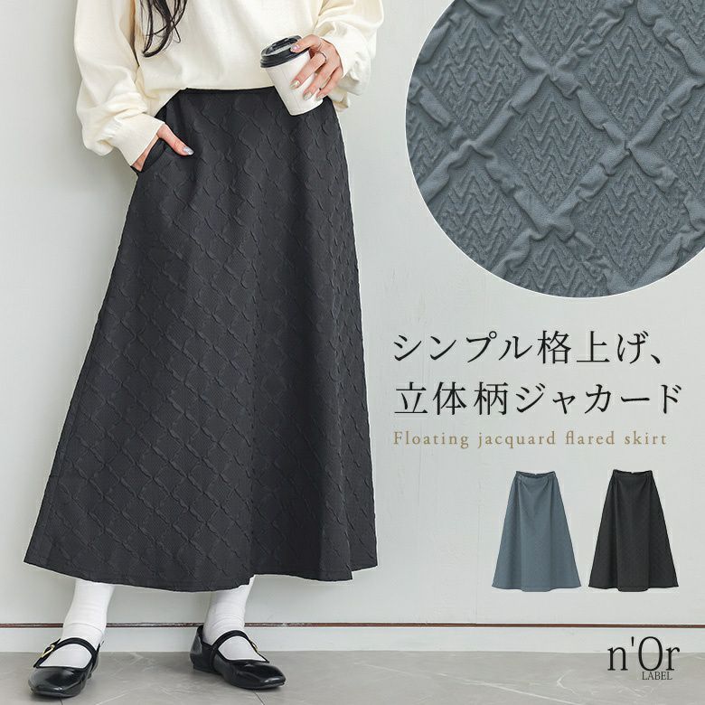 nOrLABEL(ノアールレーベル)ふくれジャカードフレアスカート