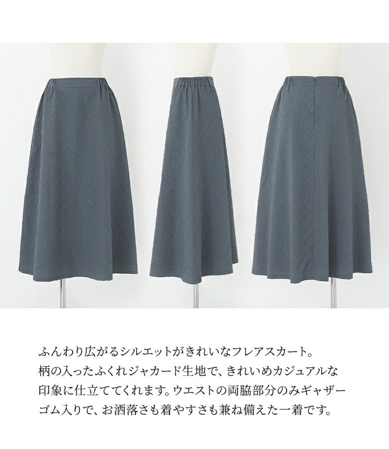 n'OrLABELふくれジャカードフレアスカート』