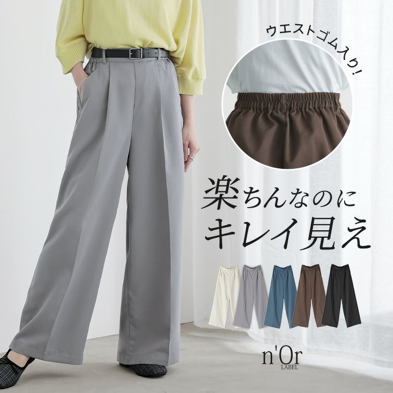 n'OrLABELタックワイドスラックス
