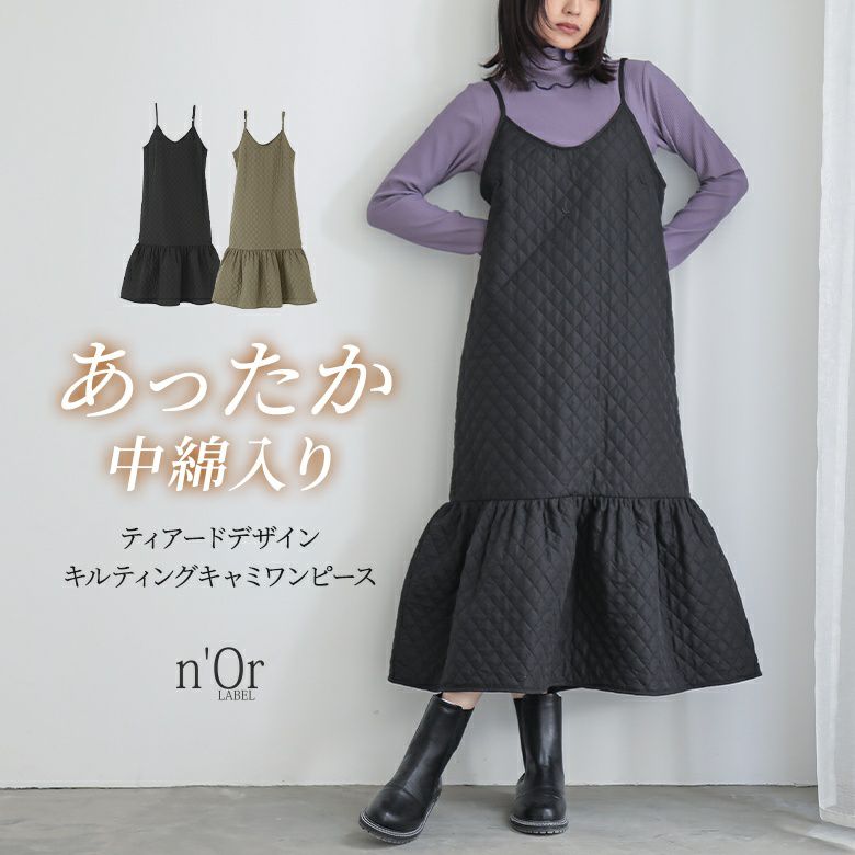 nOrLABEL(ノアールレーベル)キルティングティアードキャミワンピース