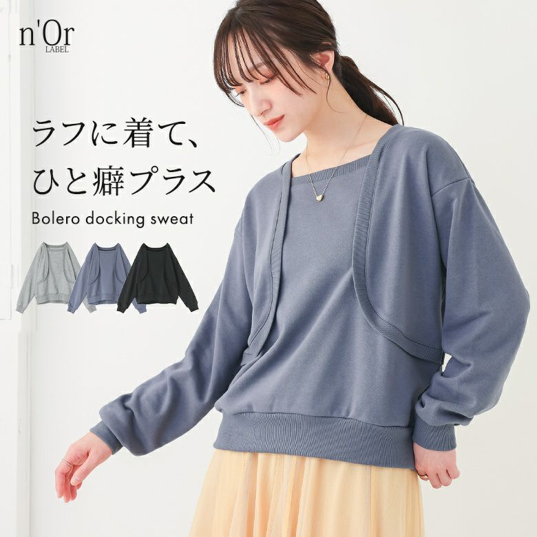 n'OrLABELボレロドッキング裏毛スウェット』