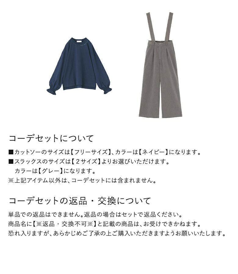 サスペンダー付きスラックス×キャンディスリーブロゴカットソー サスペンダー付きスラックス×キャンディスリーブロゴカットソー