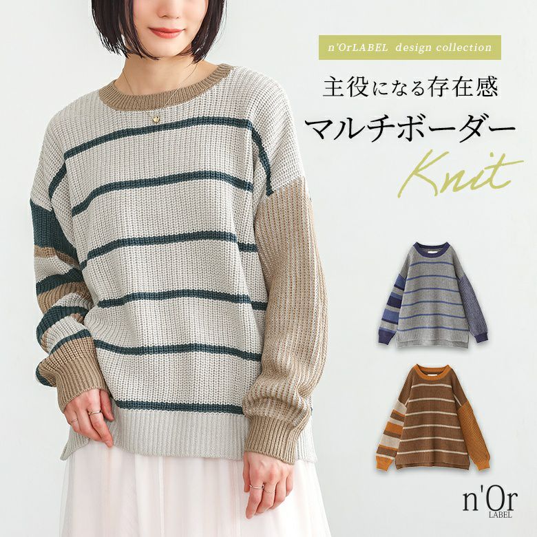 nOrLABEL(ノアールレーベル)マルチボーダーニット
