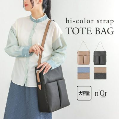 nOrLABEL(ノアールレーベル)配色ストラップトートバッグ
