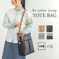 nOrLABEL(ノアールレーベル)配色ストラップトートバッグ