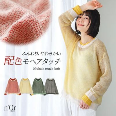 nOrLABEL(ノアールレーベル)配色レイヤードモヘヤタッチニット